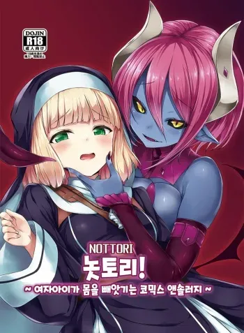 [Hairu Nukemichi (Various)] Nottori! - Onnanoko no Karada o Nottoru Comic Anthology [korean] manga cover