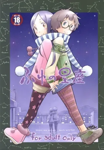 (C85) [Mayonnaise Bakufu (Sekihan)] Fuyu no Seiza [English] manga cover