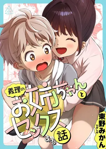 Giri no Onee-san to sex suru hanashi (they story of having sex with my well behaved sister) [English] manga cover