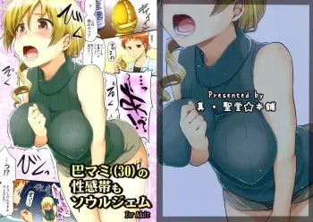 Tomoe Mamino Seikantai mo Soul Gem manga cover