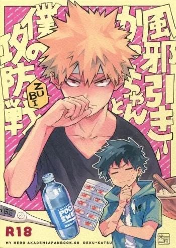 Kazehiki Kacchan to Boku no Koubousen | The Battle Between Sick Kacchan and Me manga cover