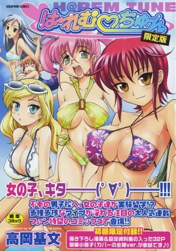 [Takaoka Motofumi] Harem Tune Genteiban manga cover