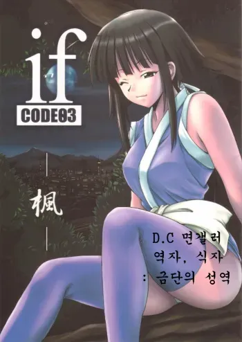 (SC23) [BIG BOSS (Hontai Bai)] if CODE 03 Kaede (Mahou Sensei Negima!) [Korean] manga cover
