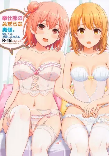 [studio A (Inanaki Shiki)] Houshi-bu no Kanojo-tachi no Uragawa. (Yahari Ore no Seishun Love Come wa Machigatteiru.) manga cover