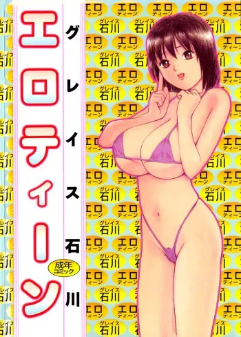 [Grace Ishikawa] Ero Teen manga cover