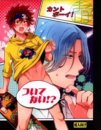 [Marushiba] Tsuitenai!? (SK8 the Infinity) [2021-12-31] manga cover