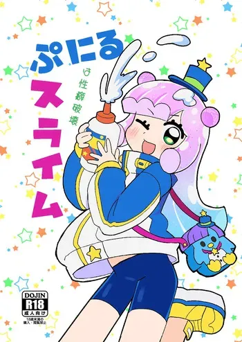 [Kazbox (Kazma)] ぷにるは性癖破壊スライム (Puniru wa Kawaii Slime) [Digital] manga cover