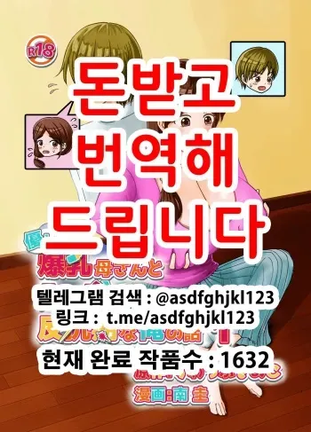 [Swap Minami (Minami Kei, Swap Kinoko)] Yasashii Bakunyuu Kaa-san to Irekawacchatta Hankouki na Ore no Hanashi ~Episode 1~ 착한 폭유 엄마와 뒤바뀐 반항기 나의 이야기 1화 [Korean] manga cover