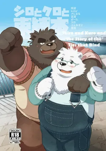 Shiro and Kuro and the Story of the Ties that Bind manga cover
