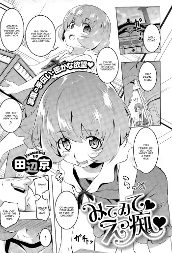 [Tanabe Kyou] Mitemite Ecchi (COMIC Megastore Alpha 2015-11) [English] [CGrascal] manga cover