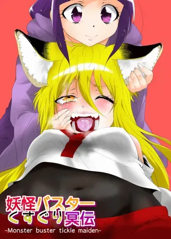Youkai Buster Kusuguri Maiden manga cover