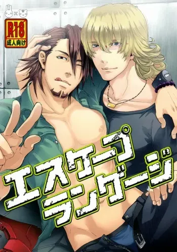 (CCTokyo 127) [Eldo★Dorado (Ikuyasu, Satsuki Marin)] Escape Language (Tiger & Bunny) [English] {Silver Lining} manga cover