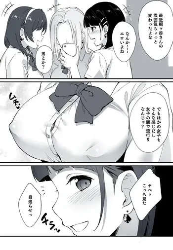 [Tokupyon] NTR SAO・27 (Sword Art Online) manga cover