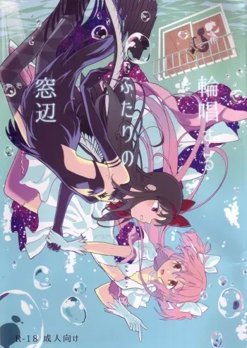 (C90) [Nedaore (Ayane)] Rinshousuru Futari no Madobe (Puella Magi Madoka☆Magica) manga cover