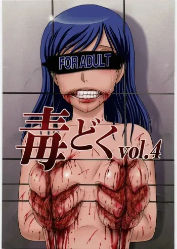 (COMITIA99) [Uzigaya (Various)] Dokudoku Vol. 4 manga cover