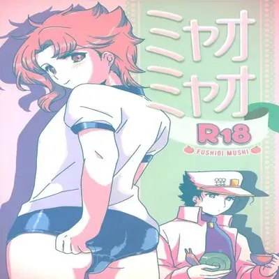 Meow Meow [Yaoi] [Doujinshi] manga cover