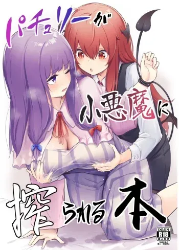 Patchouli ga Koakuma ni Shiborareru Hon manga cover