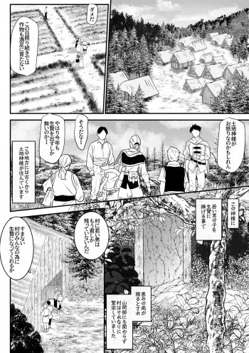 [えちえち大福]生贄に捧げられた男の子がちっちゃし神様の肉便器になるお話 manga cover