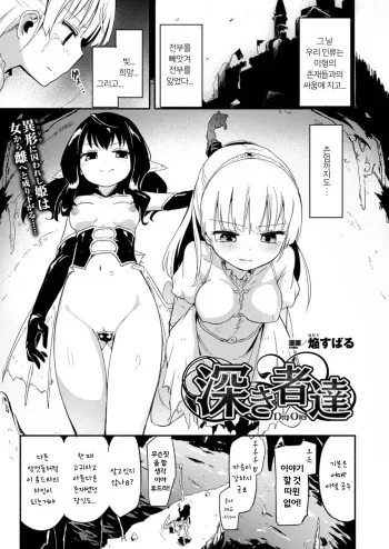 [Homura Subaru] Fukakisha-tachi - Deep ones (2D Dream Magazine 2015-12 Vol. 85) [Korean] [Digital] manga cover
