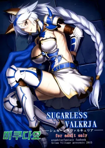 (C89) [Avion Village (Johnny)] SUGARLESS VALKRJA (Granblue Fantasy) [Korean] [미쿠다요] manga cover