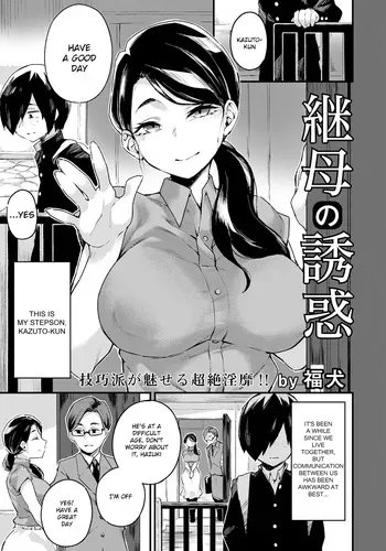[Fukuinu] Mamahaha no Yuuwaku (ANGEL Club 2023-07) [English] [Digital] manga cover
