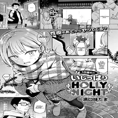 1-nichi Okure no Ijippari HOLLY NIGHT [Original] manga cover