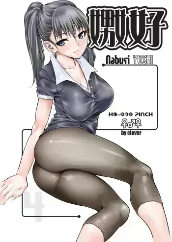 Naburi 4 manga cover