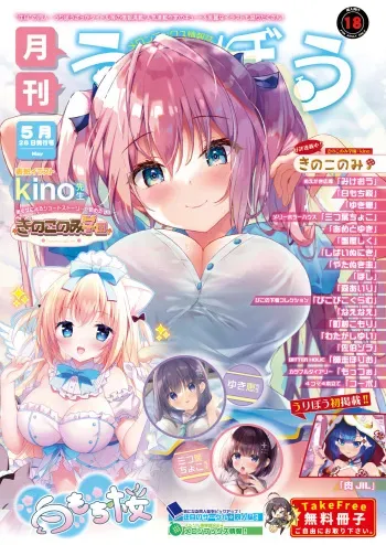 [メロンブックス] 月刊うりぼうざっか店 2021年5月28日頃発行号 [DL版] manga cover