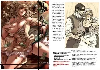 [Flieger (Ten)] Daraku to Ryoushin [2015-06-14] manga cover