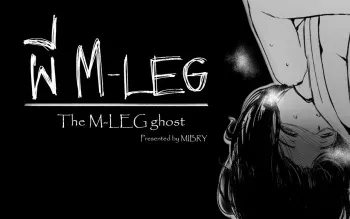 [MIBRY] The M-leg ghost [English] manga cover