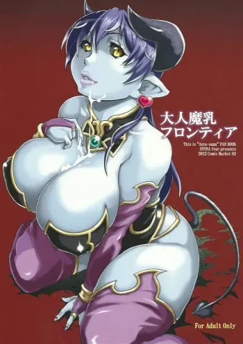 (C82) [Otona Star (Hiuma)] Otona Manyuu Frontier (Shinrabanshou Choco) manga cover