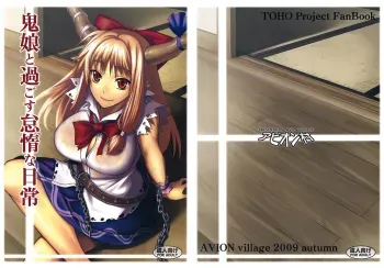 Oni Musume to Sugosu Taida na Nichijou | Spending a Lazy Day with the Oni Girl manga cover