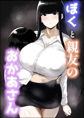 [Hagure Moguri] Boku to Shinyuu no Okaa-san | Yo y La Mamá de Mi Mejor Amigo [Spanish] [DARKSIDE] manga cover