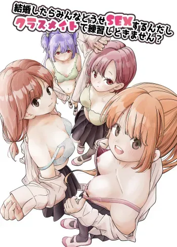 [Shirotobi] Kekkon Shitara Minna Douse SEX Surun dashi Classmate de Renshuu Shitokimasen? manga cover