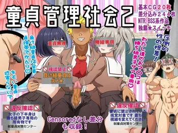 [Dokusai Switch] Doutei Kanri Shakai 2 manga cover