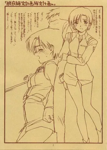 (C57) [bolze. (rit.)] Datsui Hokan Keikaku Hokan Keikaku (Neon Genesis Evangelion) manga cover