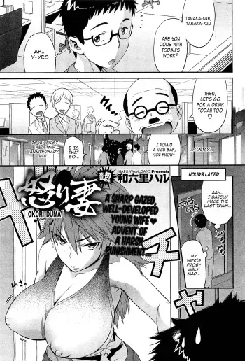 [Wamusato Haru] Ikari Tsuma | Angry Wife (COMIC HOTMiLK 2010-10) [English] =Team Vanilla= manga cover