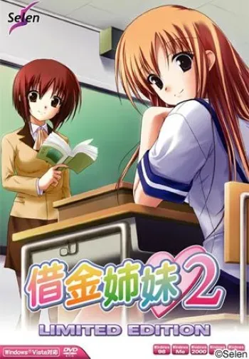 [Selen] Shakkin Shimai 2 manga cover