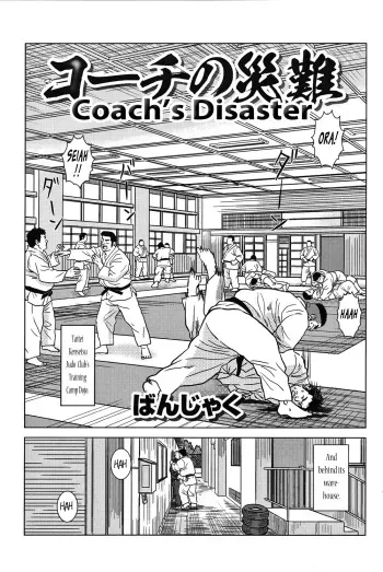 [Banjaku] Coach no Sainan | Coach's Disaster (COMIC G-men Gaho No. 05) [English] manga cover