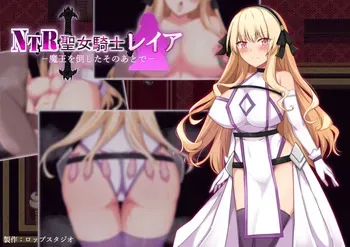 [Yomimura Aoi/Roppu Studio] NTR Holy Knight Leia - After defeating the Demon King manga cover