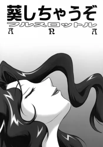Aoi Shichauzo Full Throttle manga cover