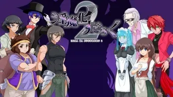 [Corrupt] Inma-ka Sugoroku 2 ver2.0 + DLC Character Add-on Pack manga cover