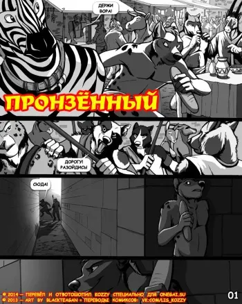 [Black Teagan] At Spearpoint / «Пронзённый» (Russian by Kozzy) manga cover
