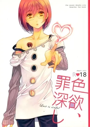 Shikiyoku, Tsumibukashi - Lust is sinful manga cover