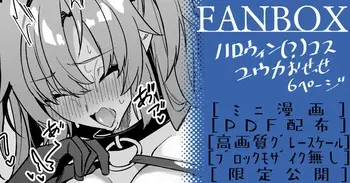 [へたれん] ユウカ(ハロウィン) ミニ漫画 (ブルーアーカイブ) manga cover