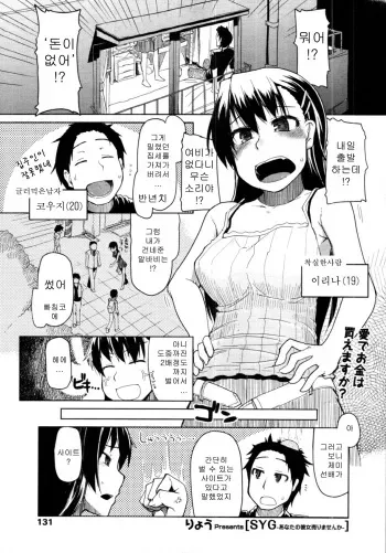 [ryou] SYG-anatano kanojyo urimasenka- (COMIC Tenma 2011-11) (korean) manga cover