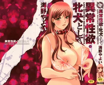 [Umino Yayoi] Ijou seiyoku Mesuinu toshite manga cover