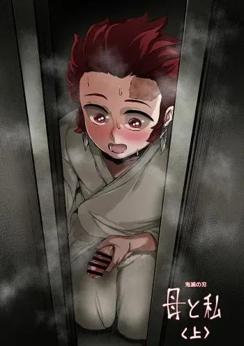 Haha to Watashi | Mother and I manga cover