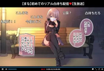 [Mankai Kaika] Nama shu Mana-chan CG-shū ~ kōen roshutsu-hen ~ hatsubai kettei! (Part 1) manga cover