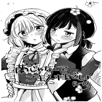Ran Ja Nakute, Goshujin-sama Desho [Doujinshi] manga cover